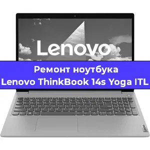 Замена кулера на ноутбуке Lenovo ThinkBook 14s Yoga ITL в Перми